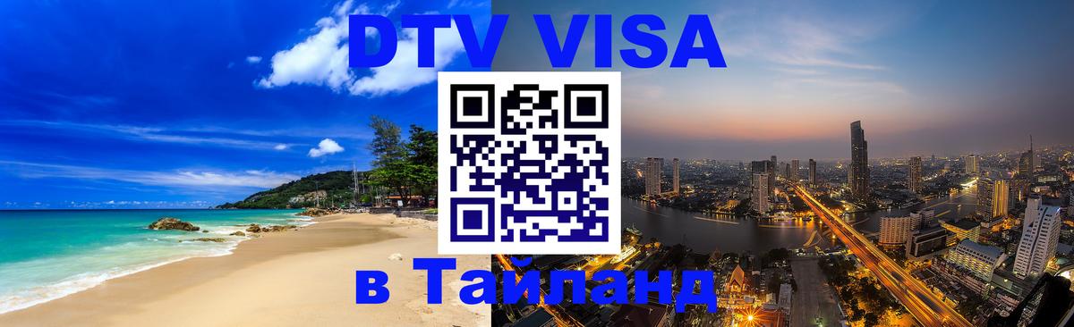 Оформление DTV визы под ключ: стоимость и тарифы, только загранпаспорт - Стерлитамак  19.11.2025 